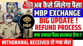 Mbp App Withdrawal Problem | Mbp Trading App Withdrawal Problem | Mbp Exchange App News Today