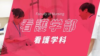 京都橘大学 看護学部 看護学科紹介動画_2023