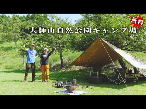 【大師山自然公園キャンプ場 (兵庫県豊岡市)】デイキャンプでハンバーグを作って食べましたぁ。無料で使えてトイレもある貴重なキャンプ場ですよ！