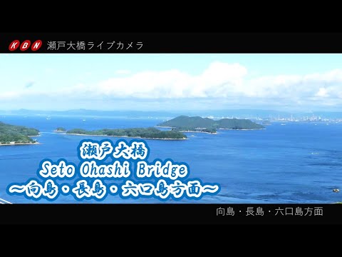 【あなたの知らない瀬戸大橋】part.3 ～向島・長島・六口島方面～