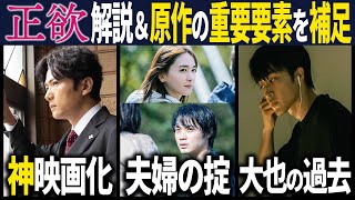 映画『正欲』ネタバレ解説｜ラストの意味は？八重子と大也の驚きの過去？原作未読勢の疑問点も解説