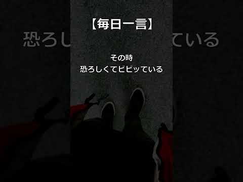 【毎日一言】勇者らしく振舞え! #名言 #名言シリーズ #人生