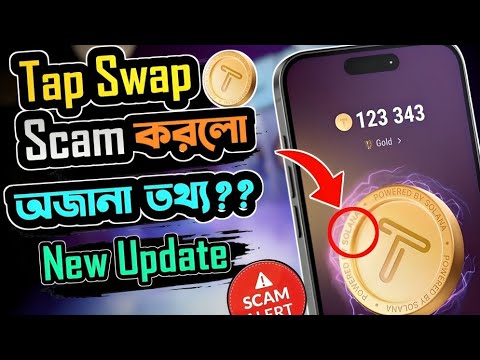 Tapswap Mining Real or Scam | Tapswap Mining Scam News | Solana Blockchain Not Support | Tapswap