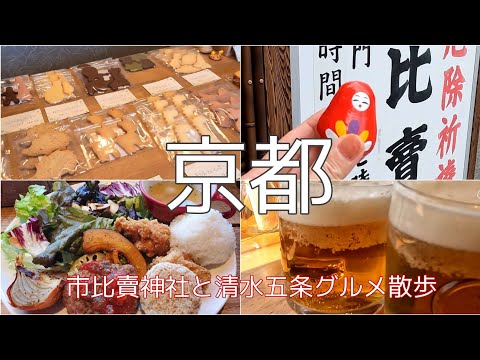 【京都散歩】いちひめ神社初詣とカフェランチ・テイクアウトスイーツ