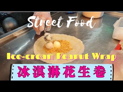 Making of Ice-Cream Peanut Wrap + Coriander?!! Street Food @ Taiwan 冰淇淋花生卷加入香菜 - 台湾夜市美食