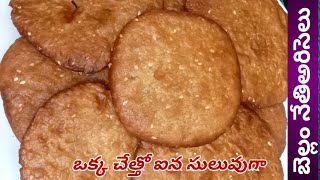 #Nethi ariselu #sankranthi special ariselu #nethi ariselu in Telugu #ariselu making #ariselu prepara