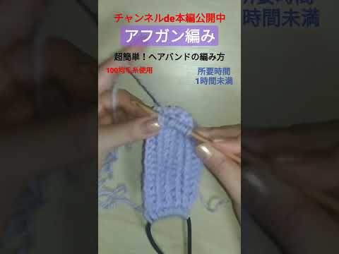 Super easy! Tunisian crochet. How to crochet a hairband. Beginners ok.  #shorts