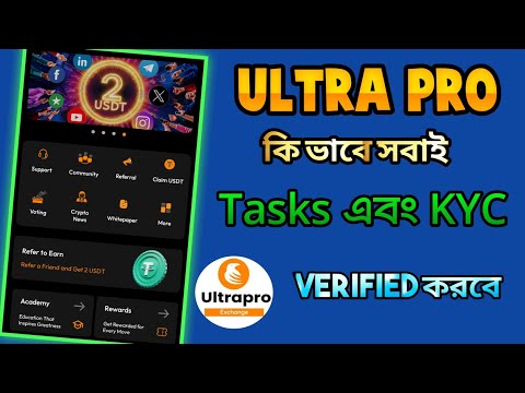 Ultrapro Exchange Withdrawal ! Ultrapro Exchange KYC ki vabe korbo | Ultrapro Tasks ki vabe korbo