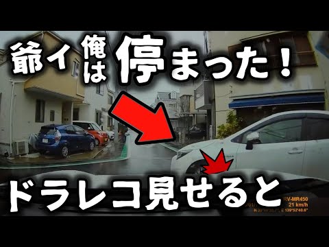 【ドラレコ】一時停止無視からの衝突に高齢男性「俺は停まった！」と主張→「ドラレコに全部映ってますが」その結果