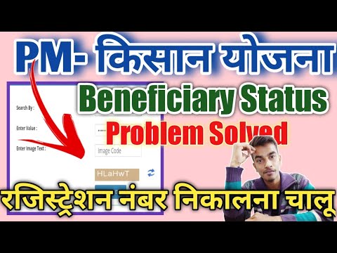 pm kisan beneficiary status check problem sloved | pm kisan status check problem