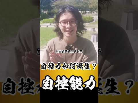 自控力是如何誕生的? 留言「Gift」送你24本親手制作的提升【事業】與【關係】《精華電子書》