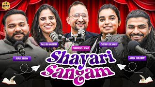 Part 1- Shayari Sangam || शायरी संगम Ft Chetna Balhara, Kunal Verma, Pallavi Mahajan & Mirza Suleman