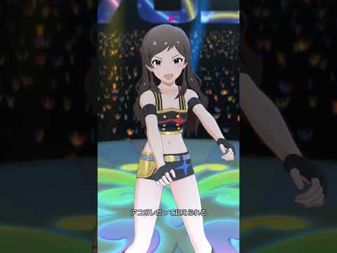 【ミリシタMVAS2】UNION‼ (北沢志保) スターピースドリーマー　アナザーシェーダー陰強2　#shorts