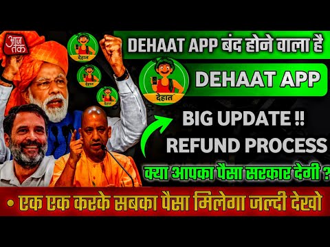 dehaat earning app : dehaat app real or fake : dehaat app : dehaat app kab tak chalega : dehaat :