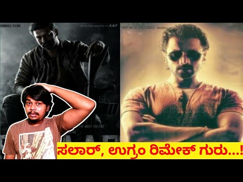 Salaar, Ugramm remake Guru...!!! | Prashanth Neel | Prabhas |