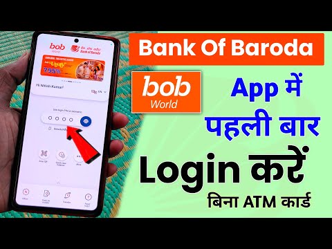 bob world me login kaise kare | bank of baroda mobile banking ( bob world ) me Login kaise kare