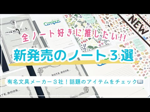 全ノート好き見て！有名文具メーカー注目の新商品｜ツバメノート スクエアノート170｜midoriのゆるログ｜コクヨ×ファミマのキャンパスノート