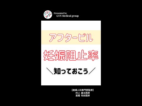 アフターピルの妊娠阻止率｜婦人科｜GYN Medical group【池袋クリニック・渋谷文化村通りレディスクリニック】