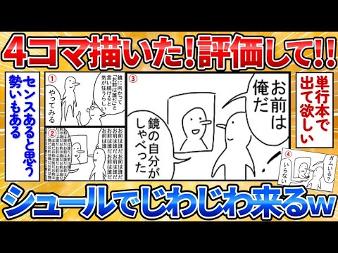 【2ch面白スレ】4コマ漫画を描いたから評価してくれ→シュールなのに面白すぎワロタ【お絵描き】