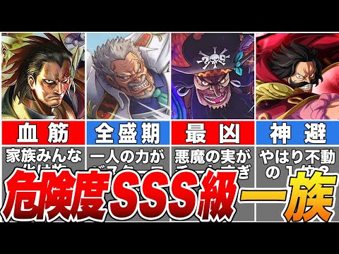 【ONE PIECE】危険度SSS級の一族！Dの一族最強ランキングTOP７【ゆっくり解説】