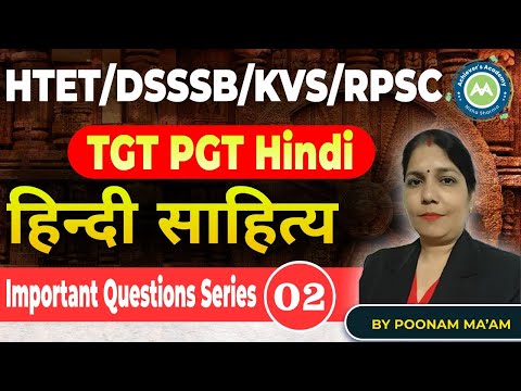 Tgt/Pgt Hindi Literature Practice Series For Dsssb/Htet/KVS /Hpsc By Poonam Mam Achievers Academy