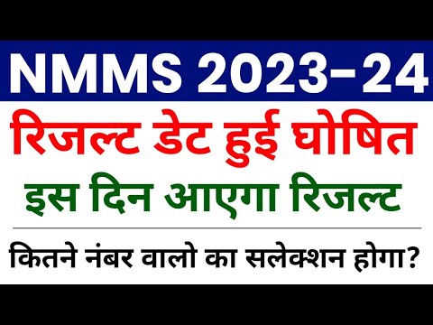 NMMS Result 2023-24 | NMMS Cut Off Marks 2023-24 | NMMS Result Kab Aaega | NMMS Exam 2023-24