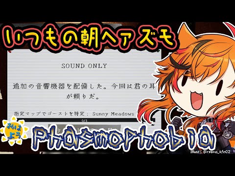 【Phasmophobia】チャレンジがちょうどいいのでバイノーラルマイク朝Phasmophobia【風見くく / ななしいんく】