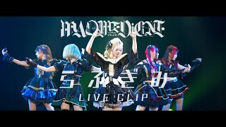 らぶぎみ / MAD MEDiCiNE【LIVE CLIP】