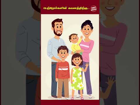 பெற்றோர்களின் கவனத்திற்கு #otr #parents #behaviour