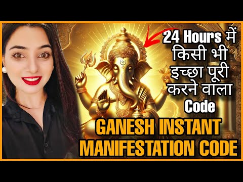 24 घंटों में गणेश जी खुद आपकी इच्छा पूरी करेंगे बस ये code बोल दो EASY WAY TO MANIFEST ALLYOURWISHES