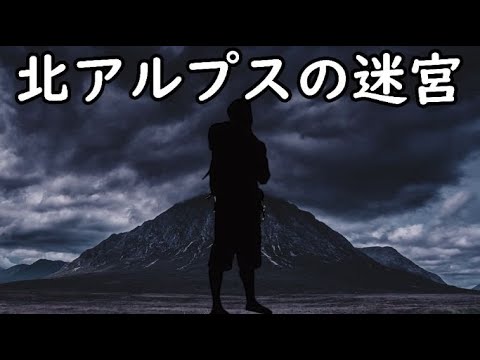 北アルプスで無謀な山行に挑んだ登山者が目撃した想像を絶する光景とは？