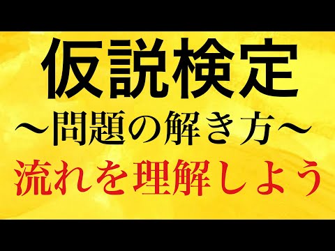 【Rmath塾】仮説検定〜問題の解き方〜