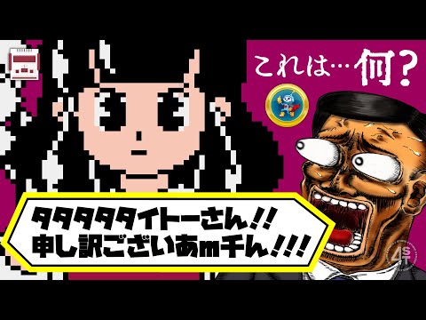 タイトーの逆鱗に触れ公開謝罪することになった下町の商店｜ファミコンやっちまった事件簿