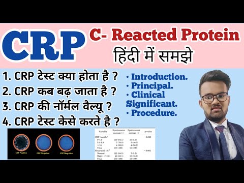 CRP Test | C-Reacted Protein (CRP) Test | CRP Test In hindi | High सीआरपी लेवल का क्या मतलब होता है