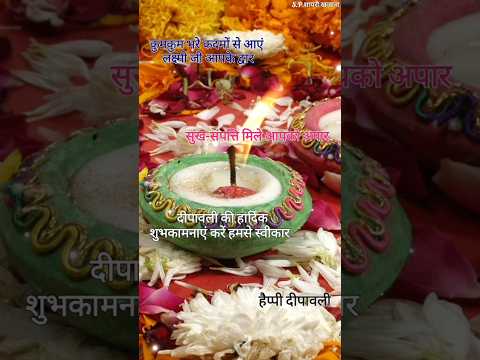 Dipawali🪔shayari/ Diwali ki shayari/ Diwali par shayari/ Diwali status #diwali #diwalistatus #short