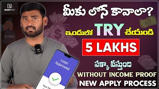 New Loan App 2024 Today Telugu | Best Loan App Telugu 2024 | Loan App Without Income Proof Telugu