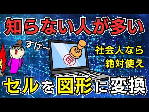 【Excel】セルを図形に変換して自由にレイアウト！