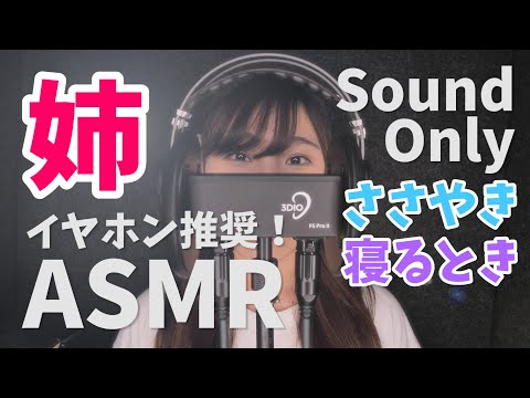 【ASMR】お姉ちゃん 囁き声。イヤホンやヘッドホンでご視聴ください 阿部 穂乃香【音声のみ】