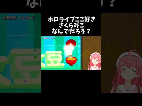 なんでだろう？【ホロライブ切り抜き/さくらみこ】#shorts