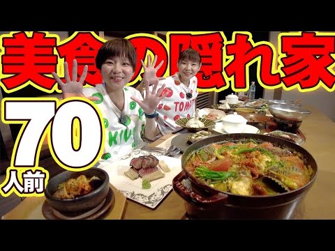 【大食い】コース料理を７０人前食べた事はありますか？【MUKBANG】【大胃王】