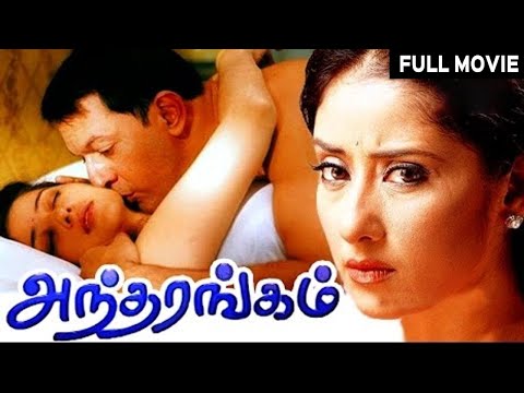 Antharangam | Kamal Hassan, Savitri, Deepa | Tamil Superhit Classic Movie HD