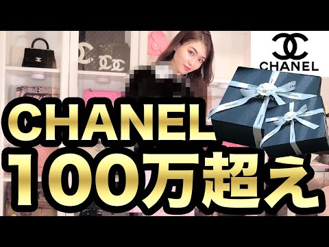 【CHANEL購入品】ヤバッ！ファーの〇〇!＆100万コースのシャネルジャケット!?/CHANEL Fall Winter Collection 22K