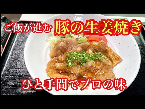 美味しい豚の生姜焼き作り方とレシピもご紹介