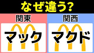 【関東と関西でなぜ違う？】関東と関西の食べ物・言葉・風習など文化の違いをまとめてみました！