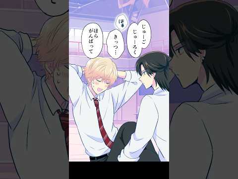 僕は王子様になれない「筋トレ」#BL #創作BL #ミキマキ#shorts