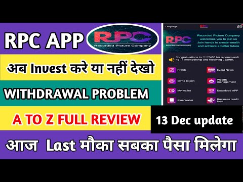 RPC earning app  || rpc app withdrawal problem || rpc app se paisa kese milega || rpc app new update