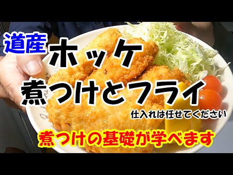 貴重な生のホッケを調理します