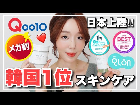 【Qoo10メガ割】韓国1位ヴィーガンスキンケア日本上陸💓韓国旅行中のオリーブヤングでも買うべし‼️【veganifect】