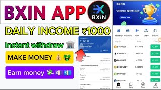 BXIN DAILY INCOME APP || EARN DAILY MONEY 🤑 DAILY INCOME 💸💰|| INSTANT WITHDRAW 🏦