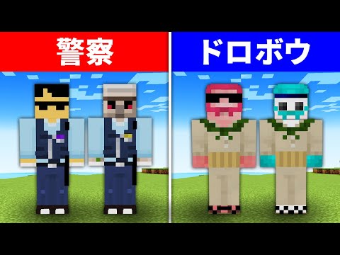 警察 vs ドロボウでエンドラ討伐！【マイクラ】